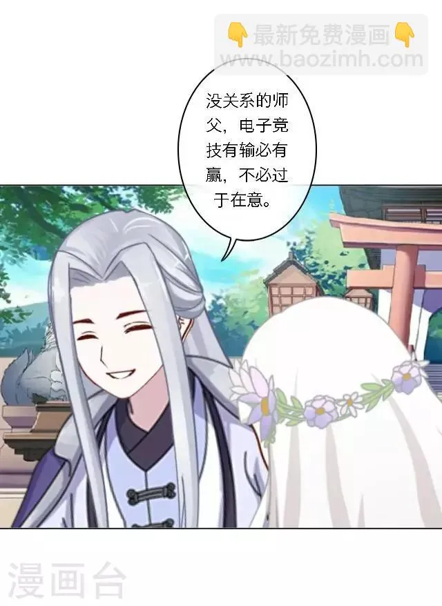 第2话 徒弟，为师喜欢上你了 第25页