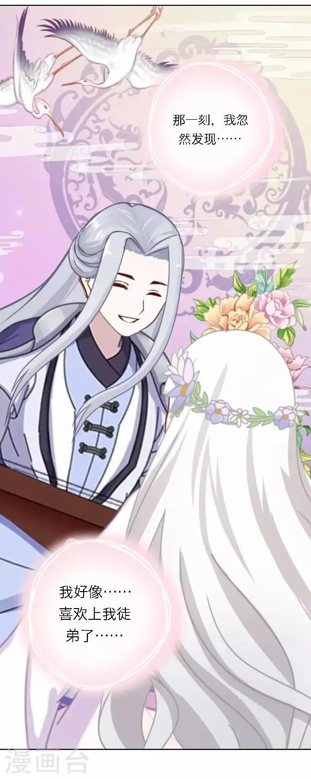 第2话 徒弟，为师喜欢上你了 第28页