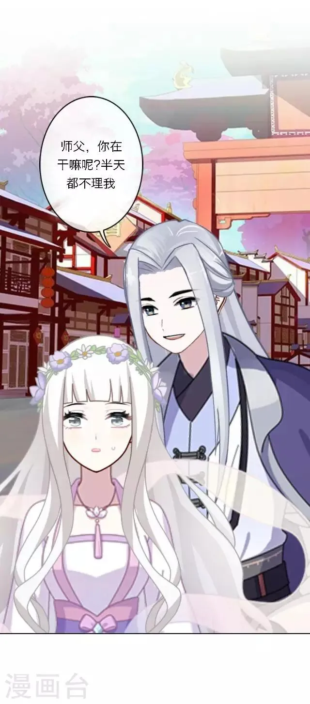 第2话 徒弟，为师喜欢上你了 第30页