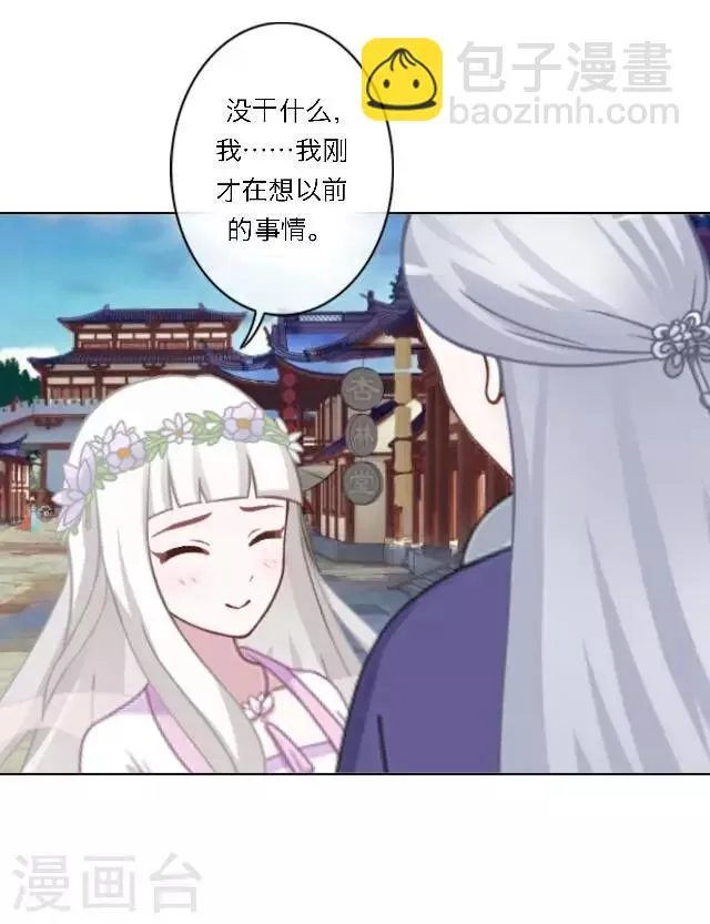 第2话 徒弟，为师喜欢上你了 第31页