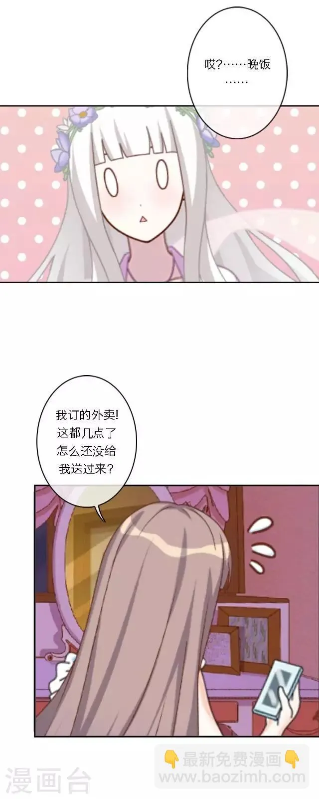 第2话 徒弟，为师喜欢上你了 第33页