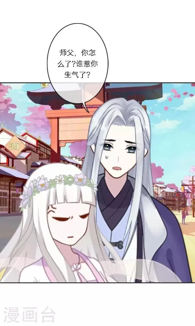 第2话 徒弟，为师喜欢上你了 第36页