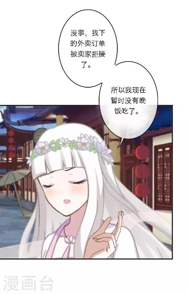 第2话 徒弟，为师喜欢上你了 第37页