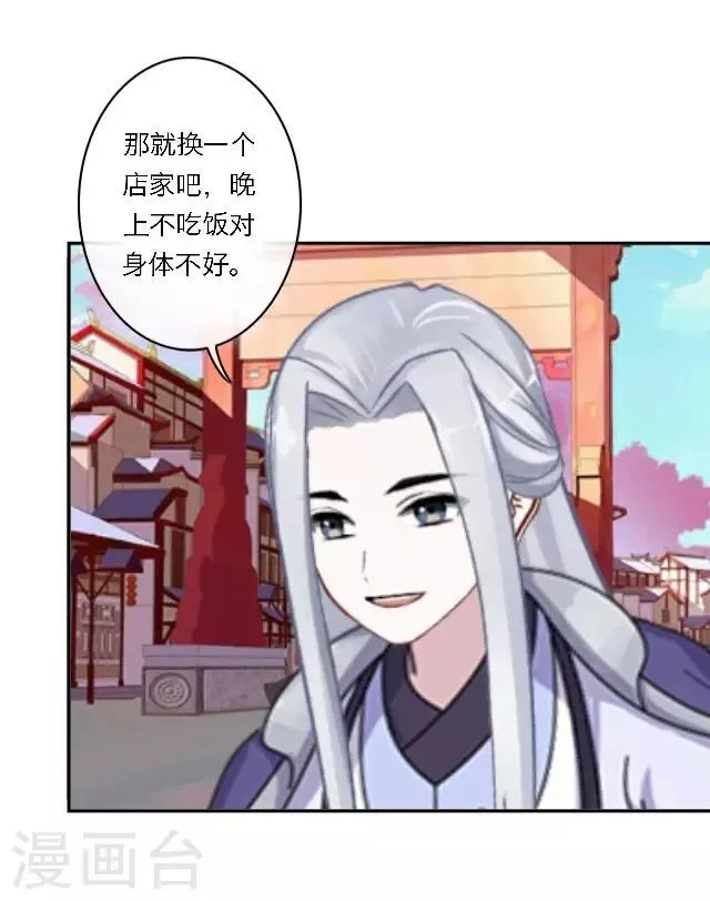 第2话 徒弟，为师喜欢上你了 第38页