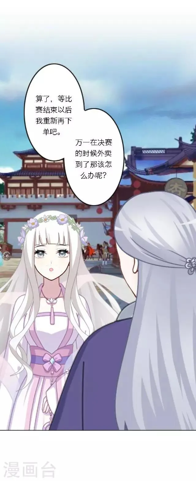 第2话 徒弟，为师喜欢上你了 第39页