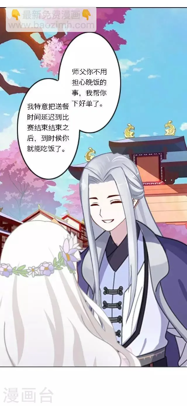 第2话 徒弟，为师喜欢上你了 第43页