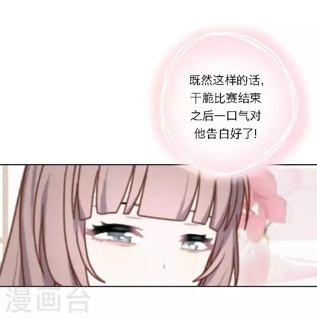 第2话 徒弟，为师喜欢上你了 第54页