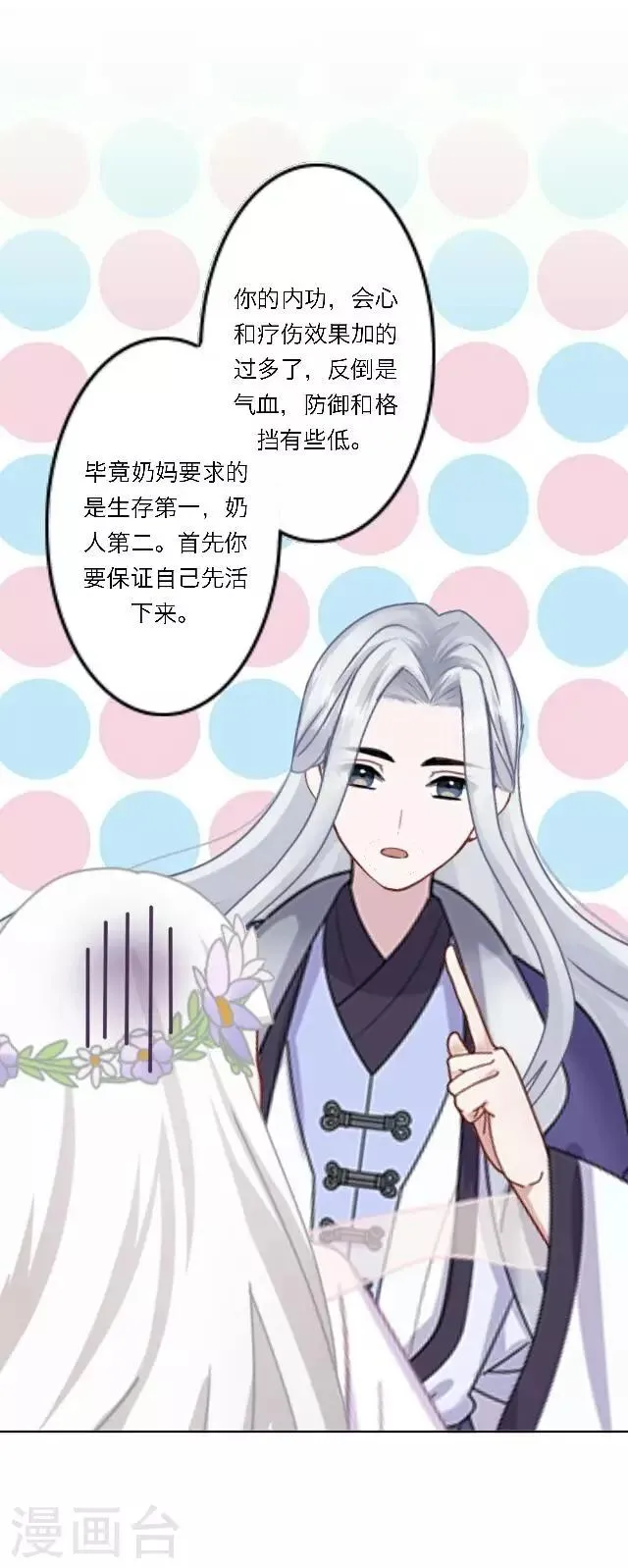 第3话 登峰之战1 第12页