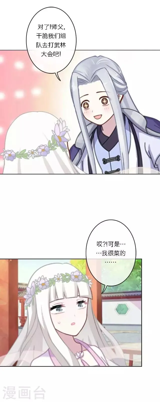 第3话 登峰之战1 第17页