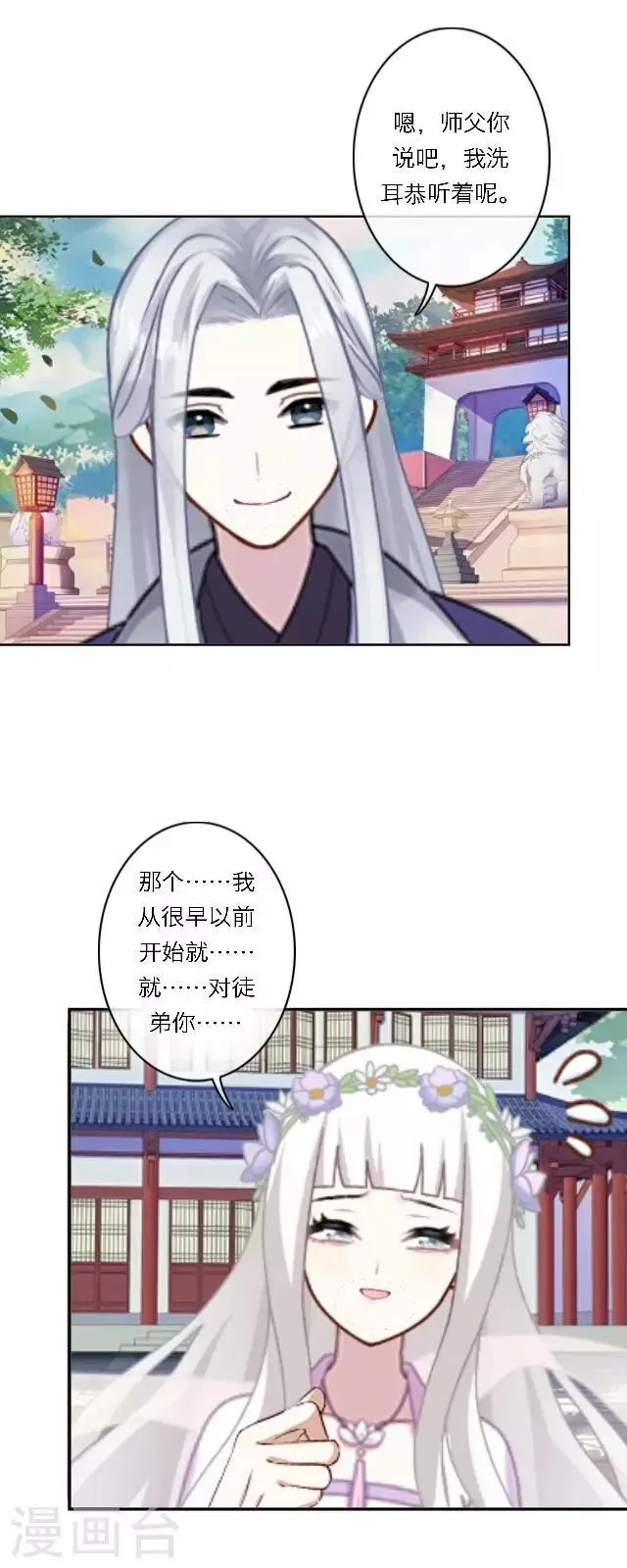 第5话 阵营女神 第12页