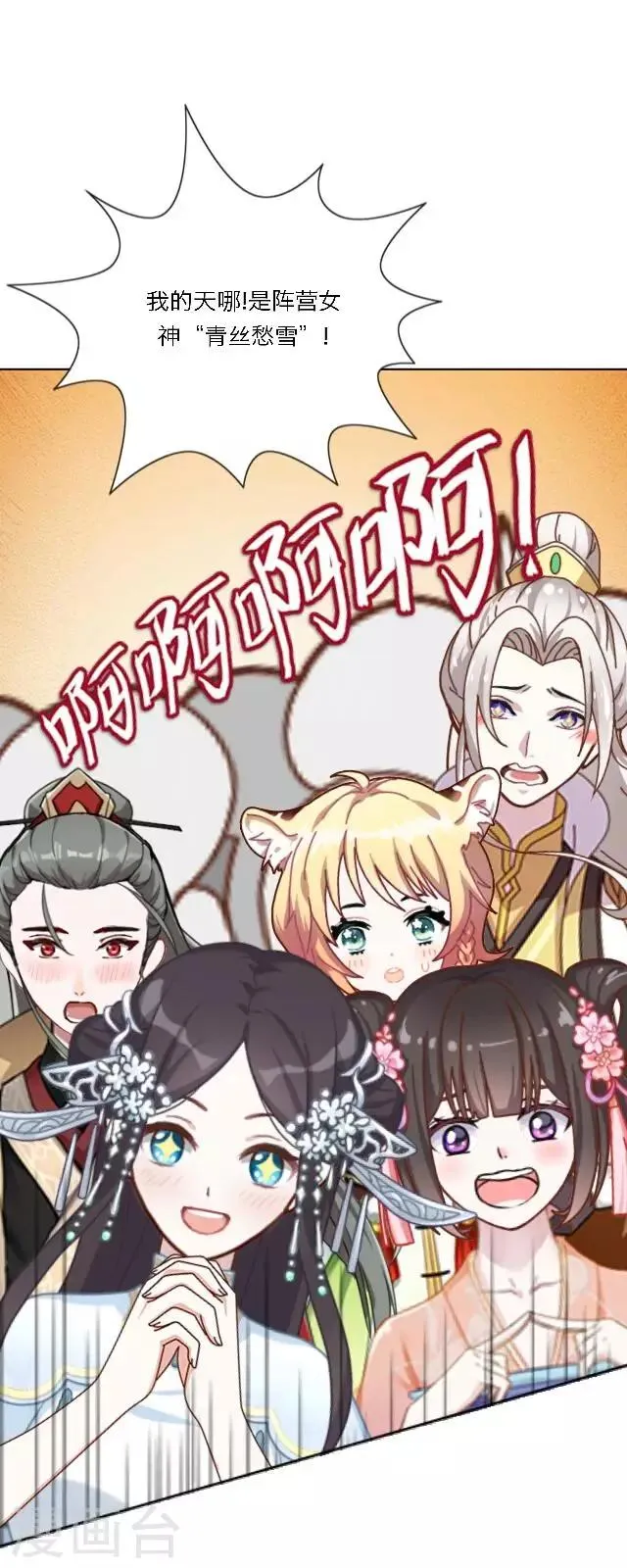 第5话 阵营女神 第21页