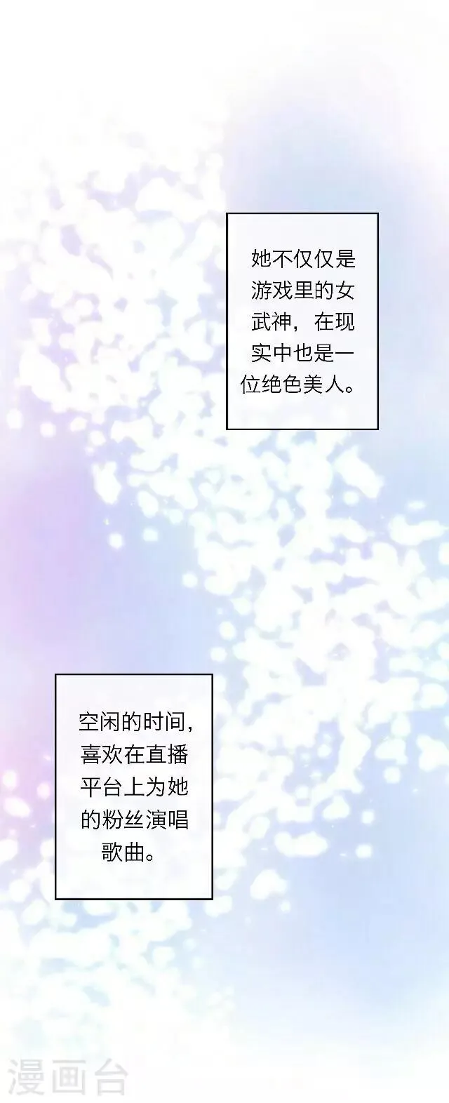 第5话 阵营女神 第32页