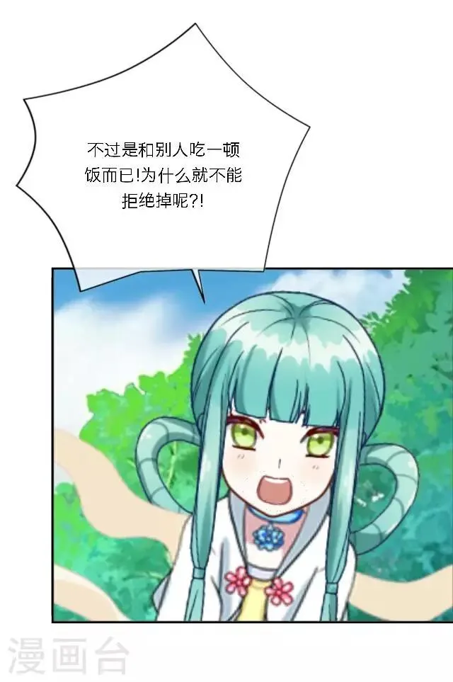 第7话 所谓游戏 第8页