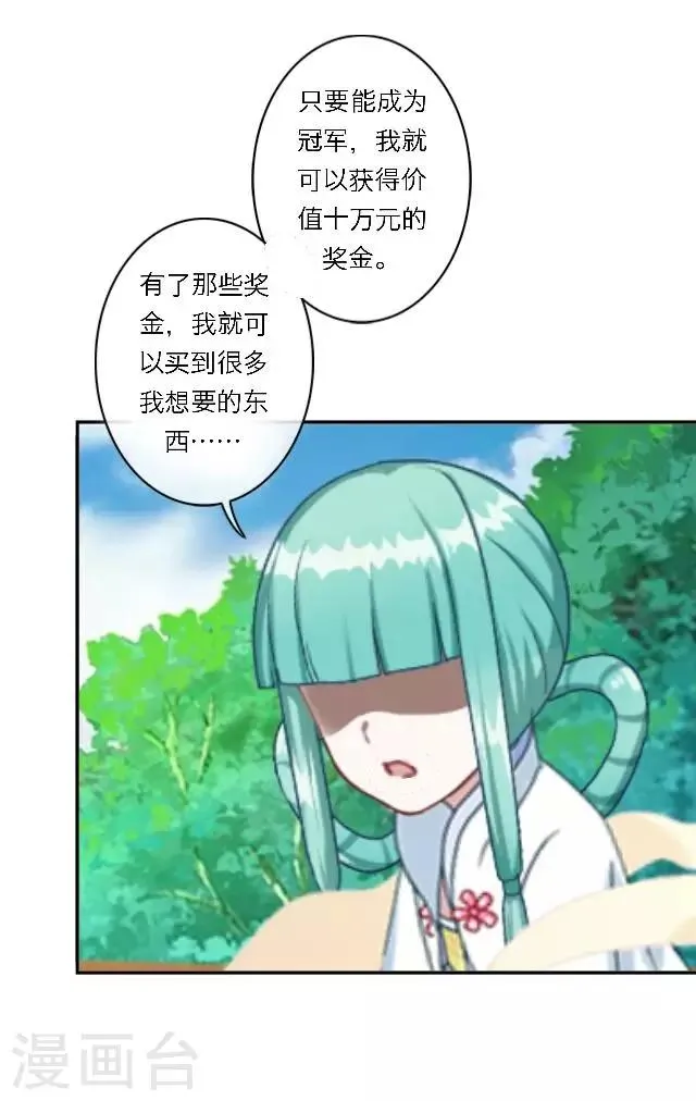第7话 所谓游戏 第12页
