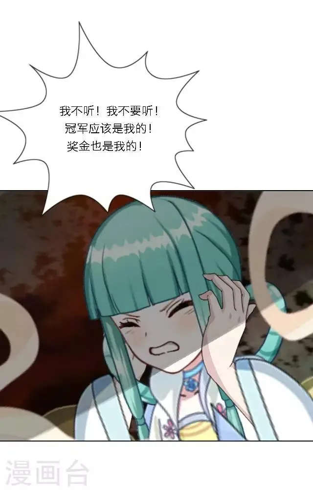 第7话 所谓游戏 第14页