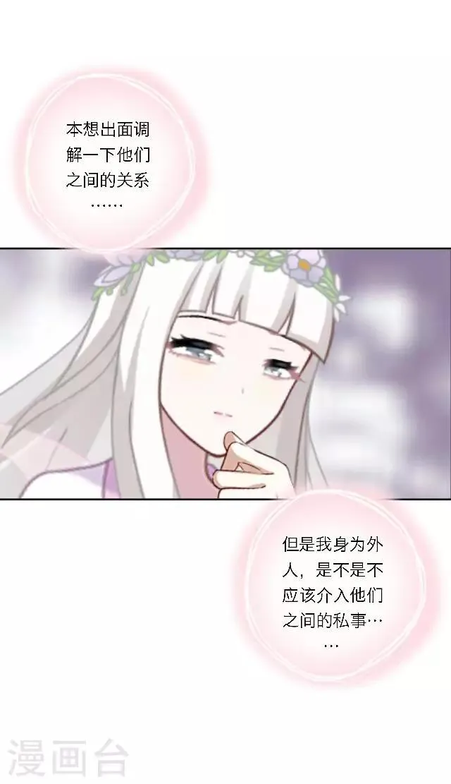 第7话 所谓游戏 第30页