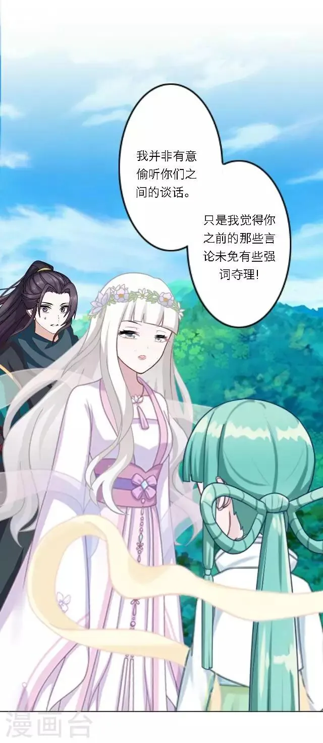 第7话 所谓游戏 第32页