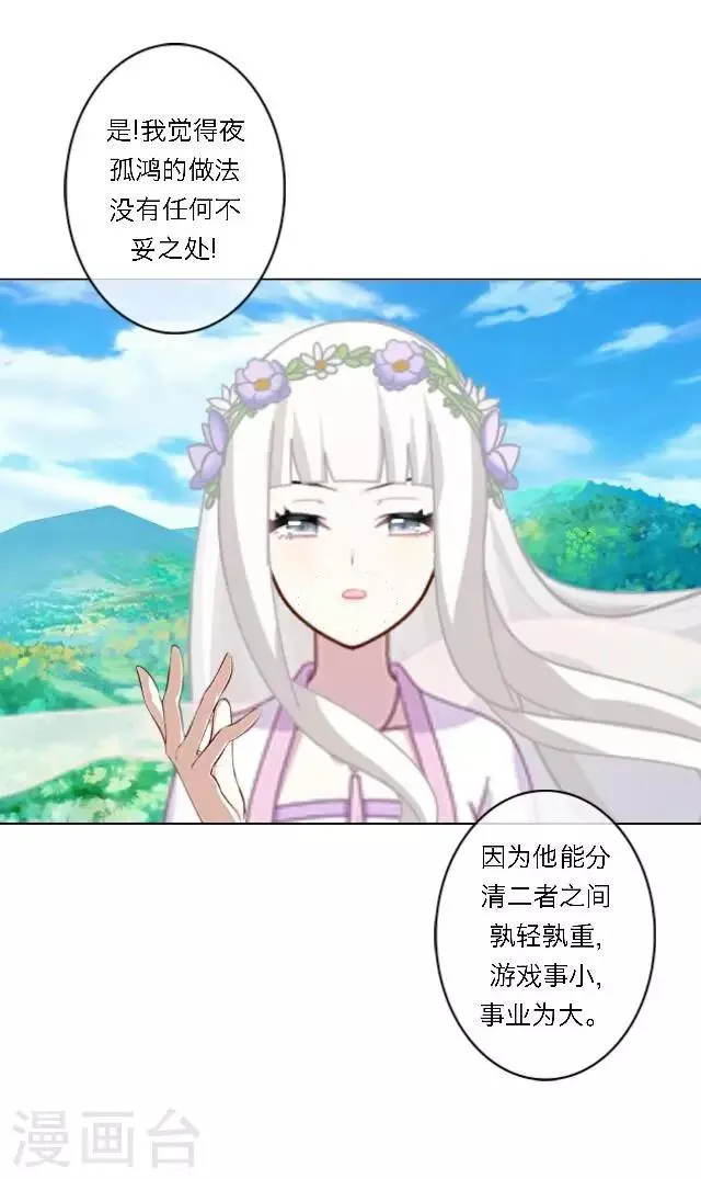 第7话 所谓游戏 第34页