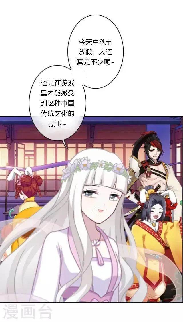 番外1 中秋回忆录 第9页