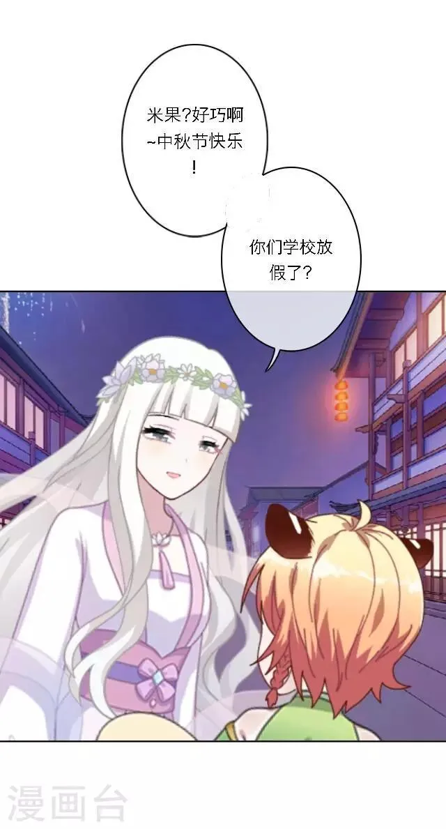 番外1 中秋回忆录 第11页