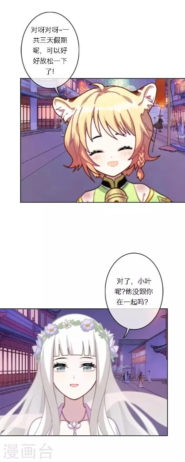 番外1 中秋回忆录 第12页
