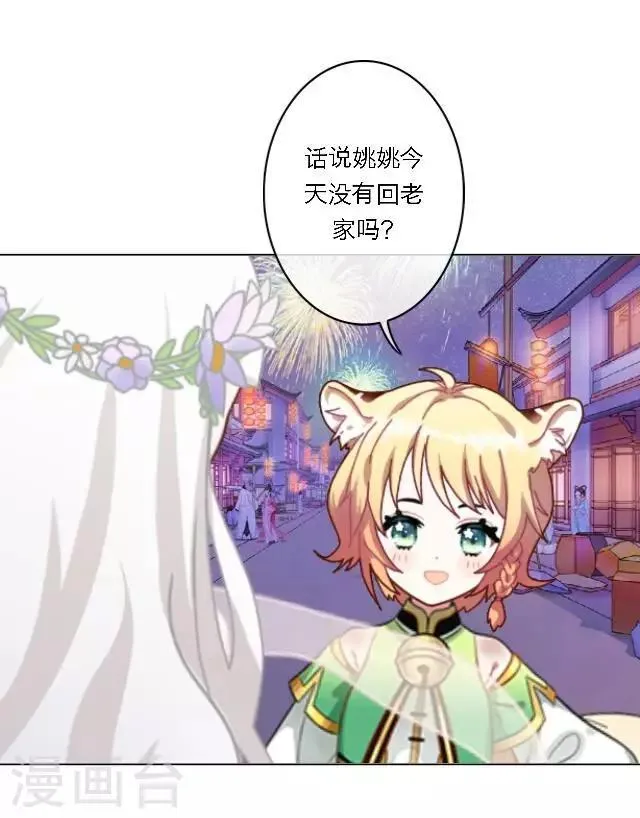 番外1 中秋回忆录 第14页