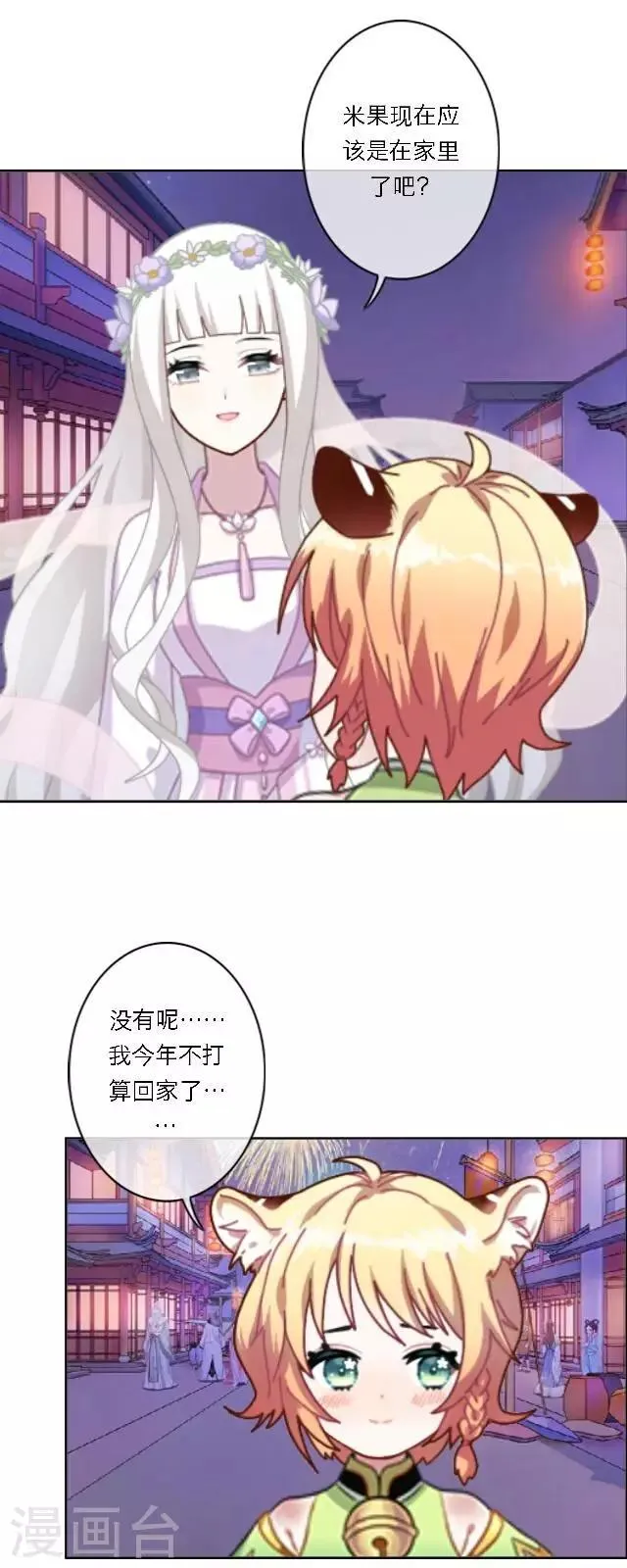 番外1 中秋回忆录 第18页