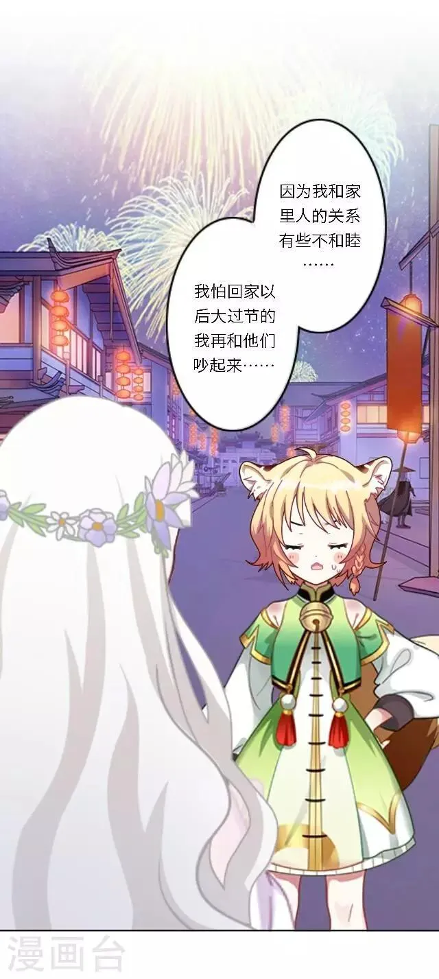 番外1 中秋回忆录 第20页