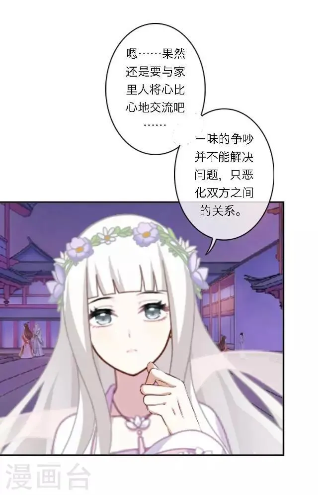 番外1 中秋回忆录 第29页