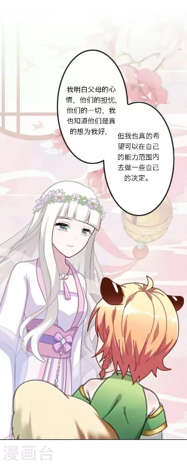 番外1 中秋回忆录 第30页
