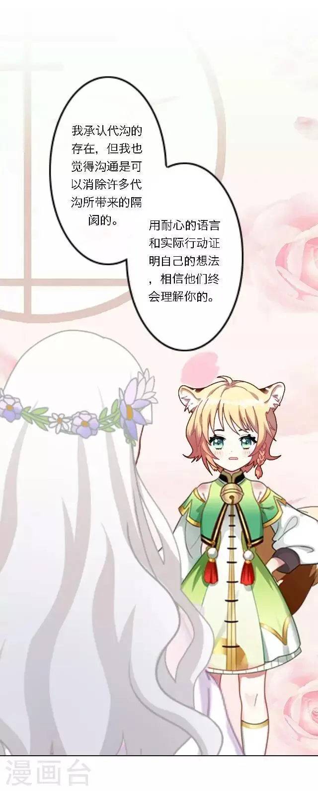 番外1 中秋回忆录 第31页