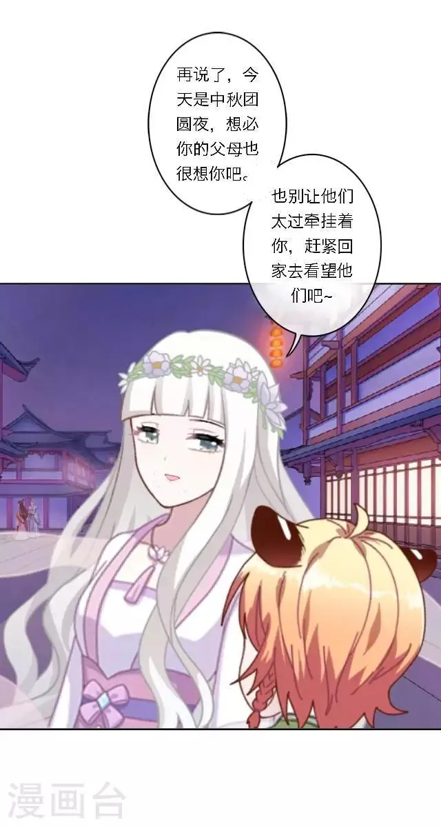 番外1 中秋回忆录 第34页