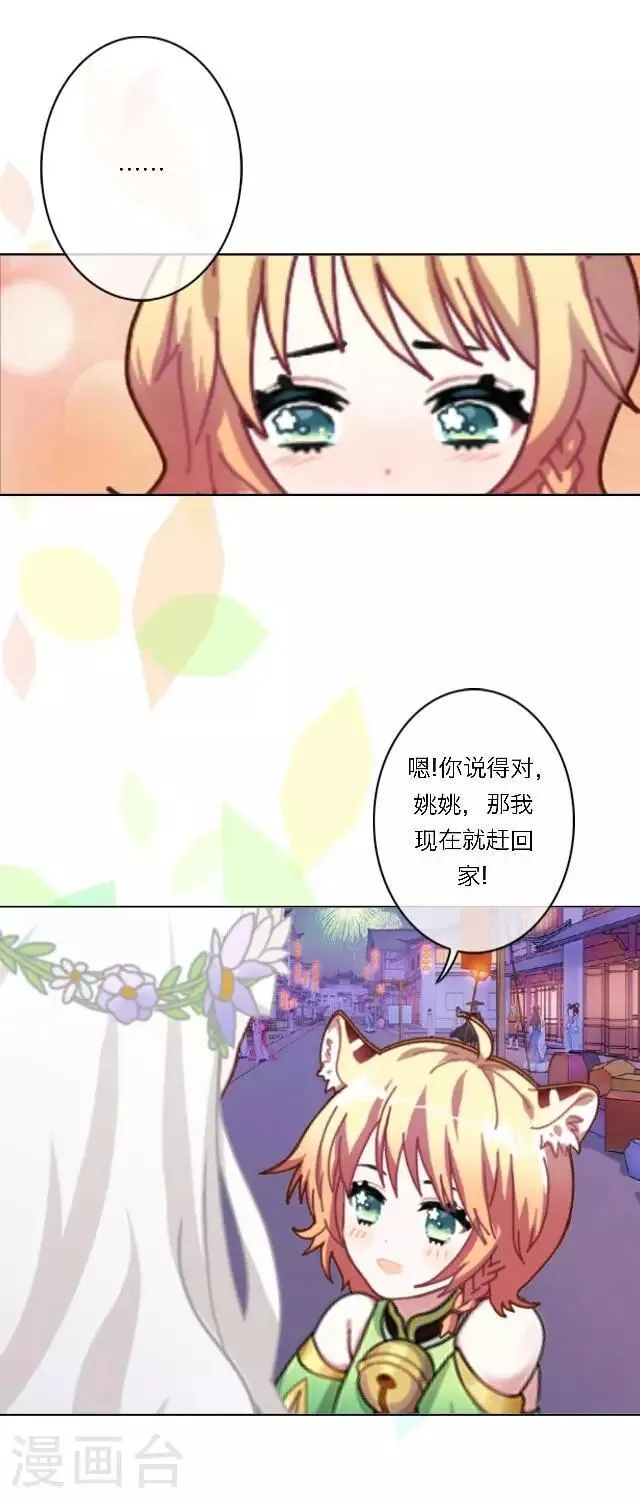 番外1 中秋回忆录 第35页
