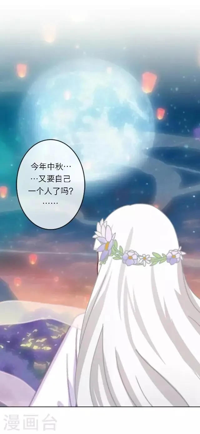 番外1 中秋回忆录 第38页