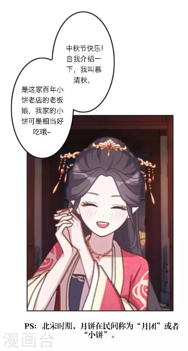 番外1 中秋回忆录 第42页