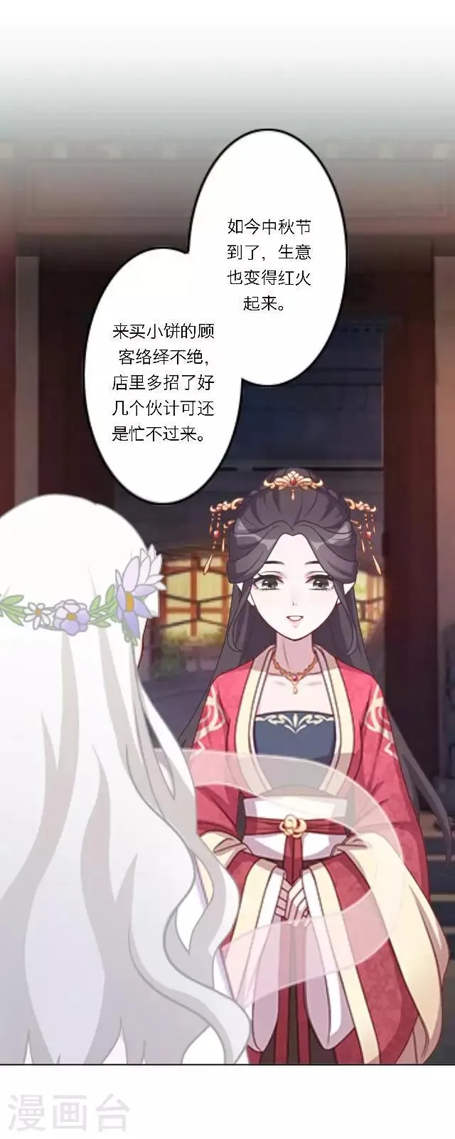 番外1 中秋回忆录 第44页