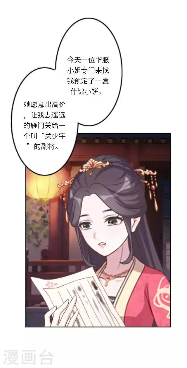 番外1 中秋回忆录 第45页