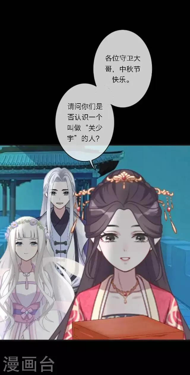 番外2 中秋回忆录 第8页