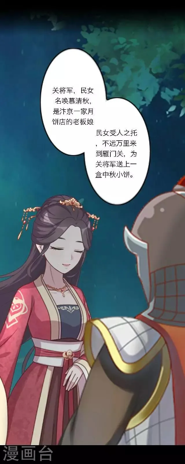 番外2 中秋回忆录 第11页
