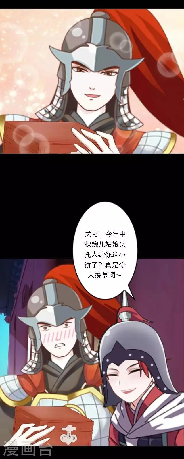 番外2 中秋回忆录 第13页