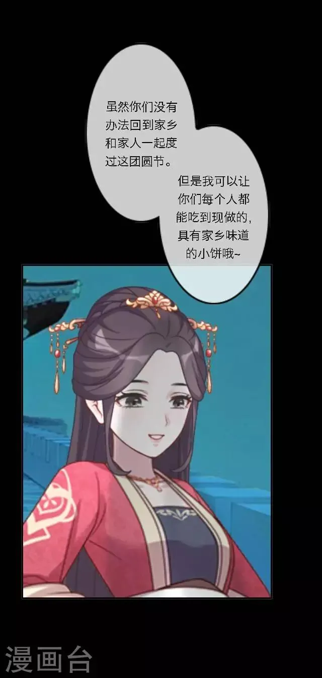 番外2 中秋回忆录 第24页