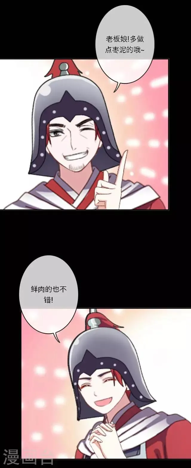 番外2 中秋回忆录 第26页