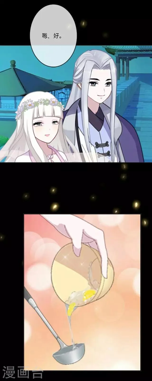 番外2 中秋回忆录 第32页