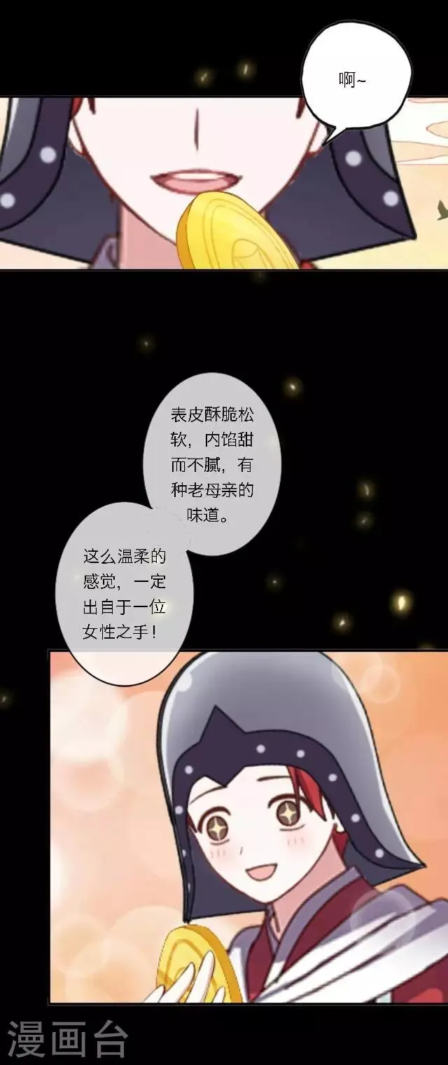 番外2 中秋回忆录 第34页