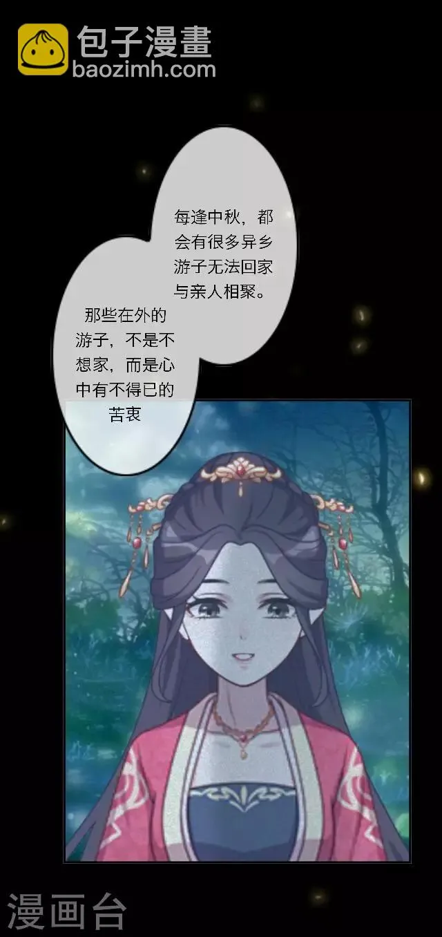番外2 中秋回忆录 第41页