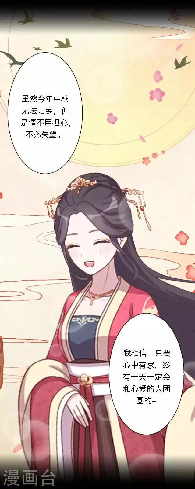 番外2 中秋回忆录 第42页
