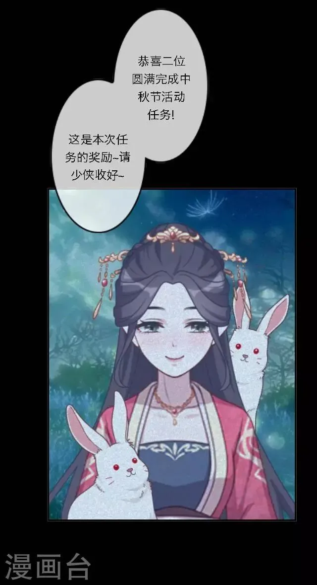 番外2 中秋回忆录 第45页