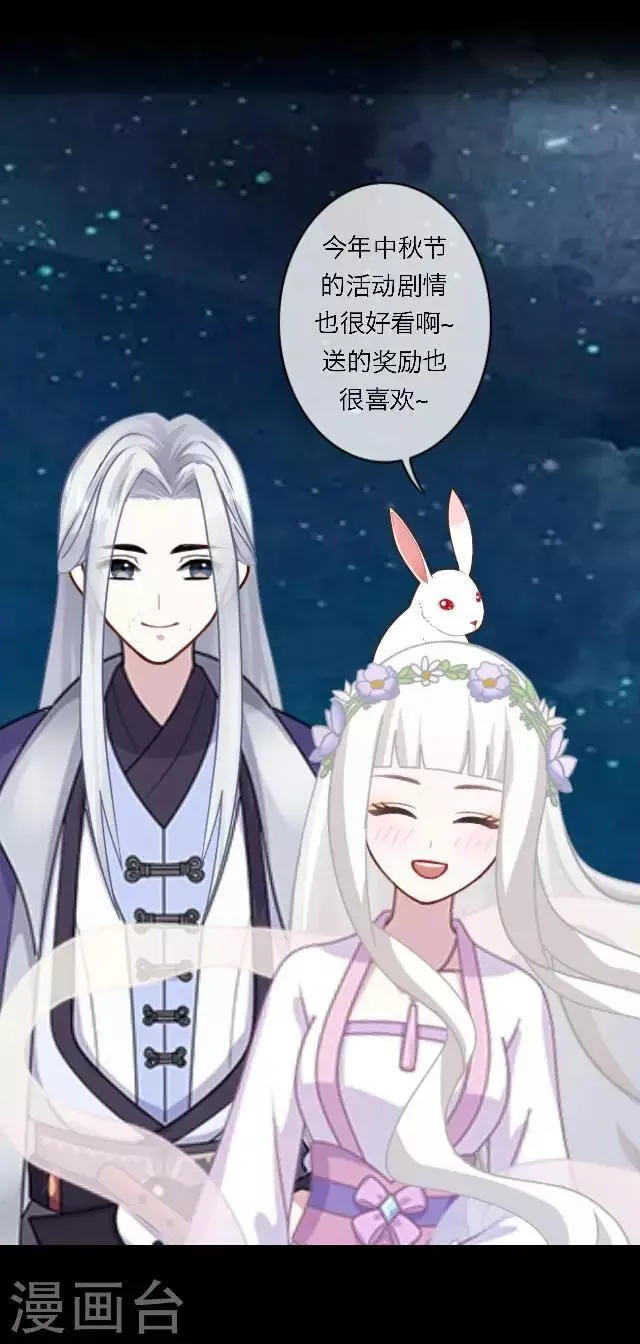 番外2 中秋回忆录 第51页