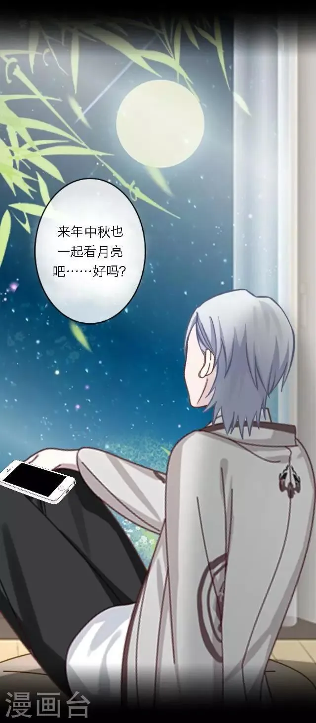 番外2 中秋回忆录 第69页