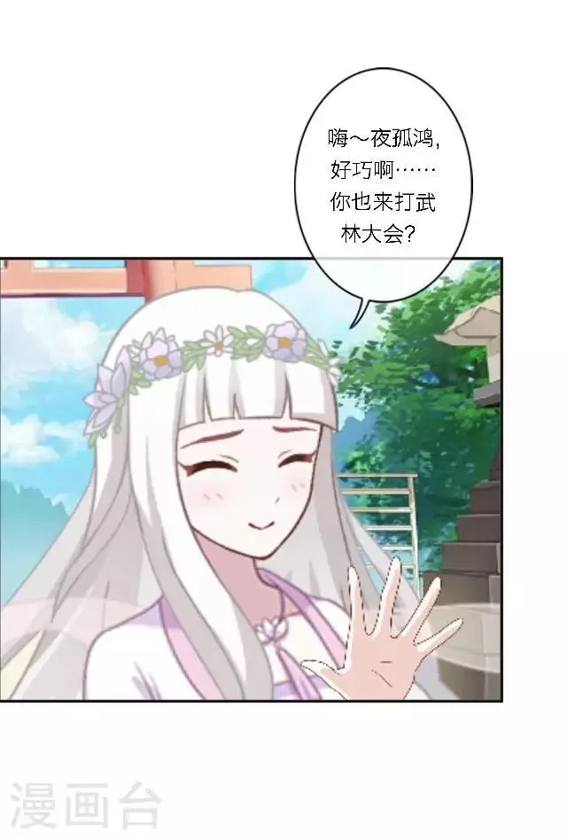 第11话 请君一战 第4页